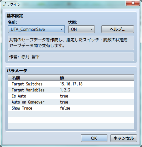 プラグインマネージャからUTA_CommonSaveを選択し、StatusをONに設定する。